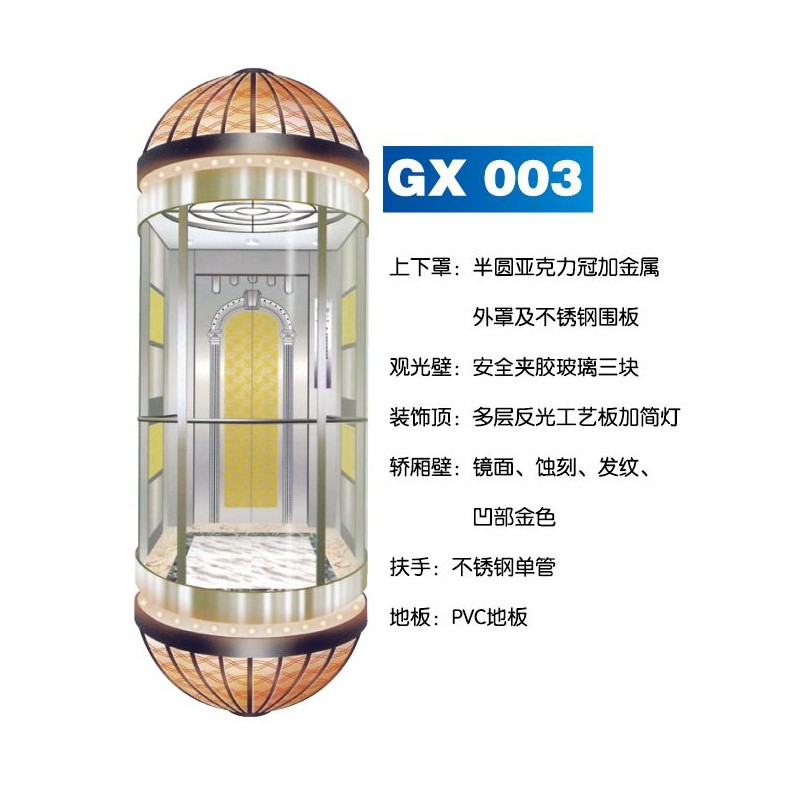 观光电梯系列GX-003